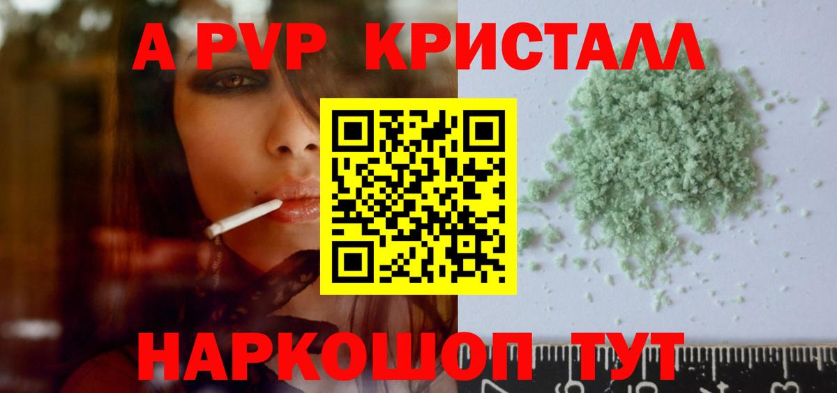 Альфа ПВП Crystall  APVP  Alpha PVP Crystall  Изобильный  Вход с VPN 
