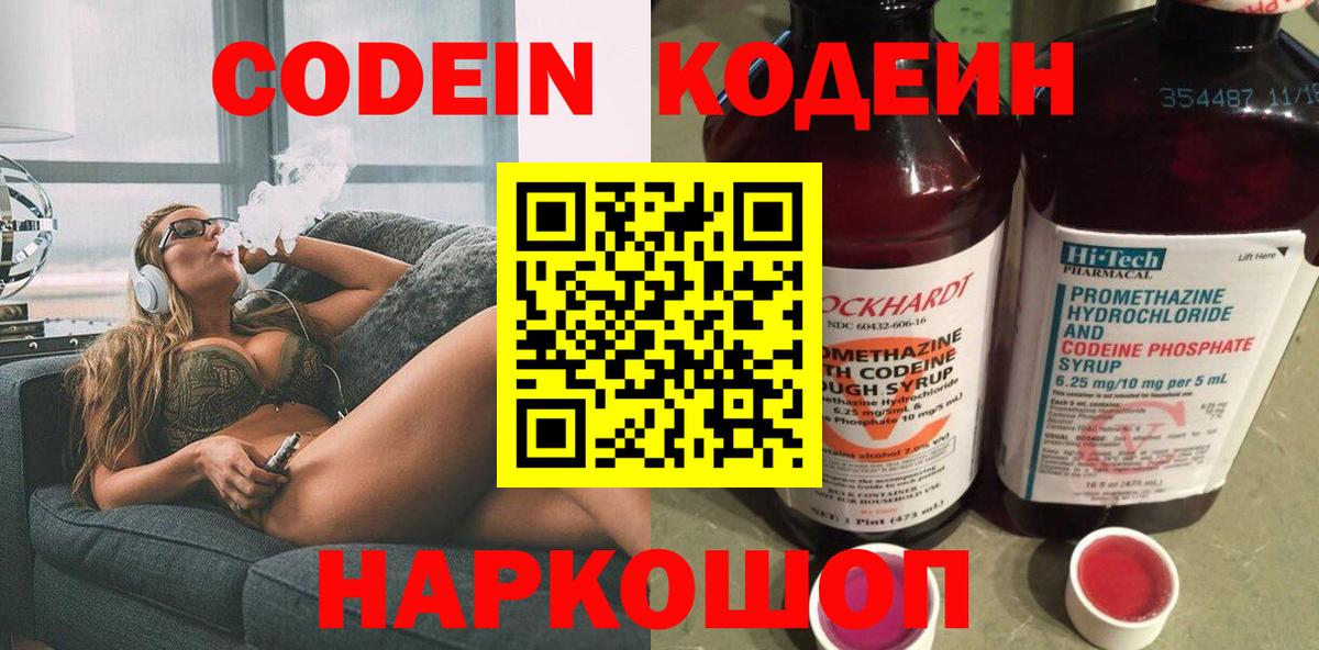 Изобильный  Codein Purple Drank  Кодеиновый сироп Lean напиток Lean (лин)  Вход с VPN 