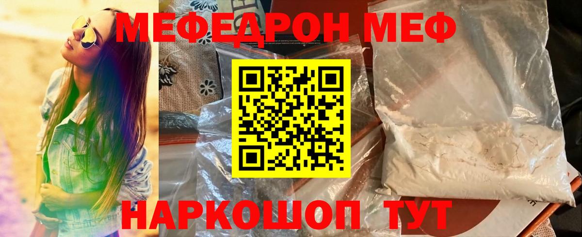 Меф мяу мяу кристаллы Изобильный